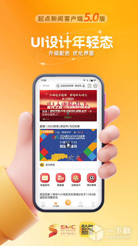 起点新闻 v5.3.1最新版下载