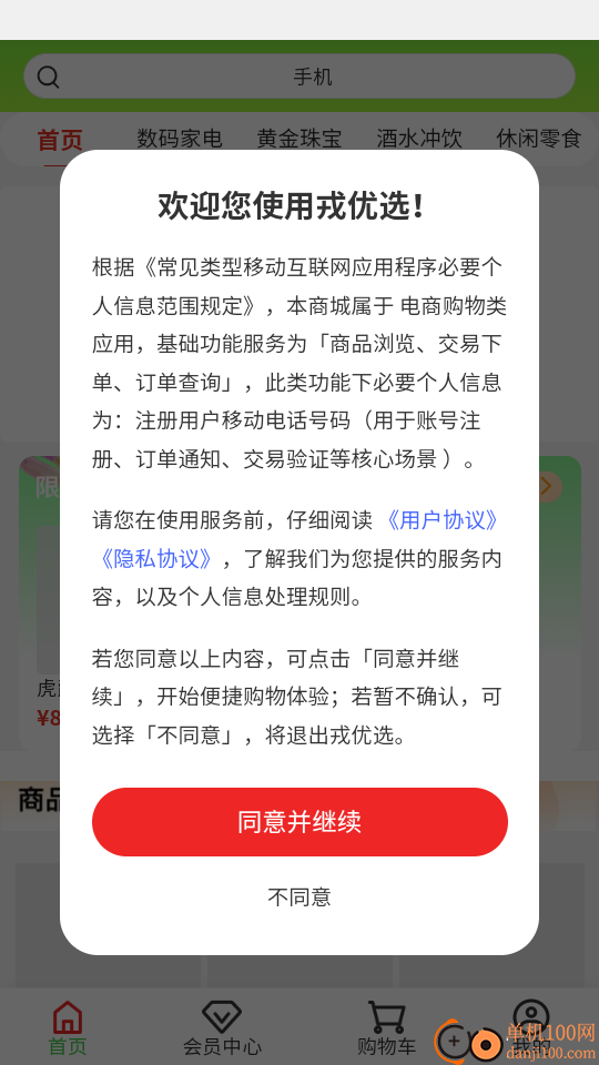 戎优选官网版