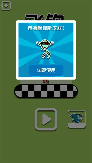飞钩火柴人