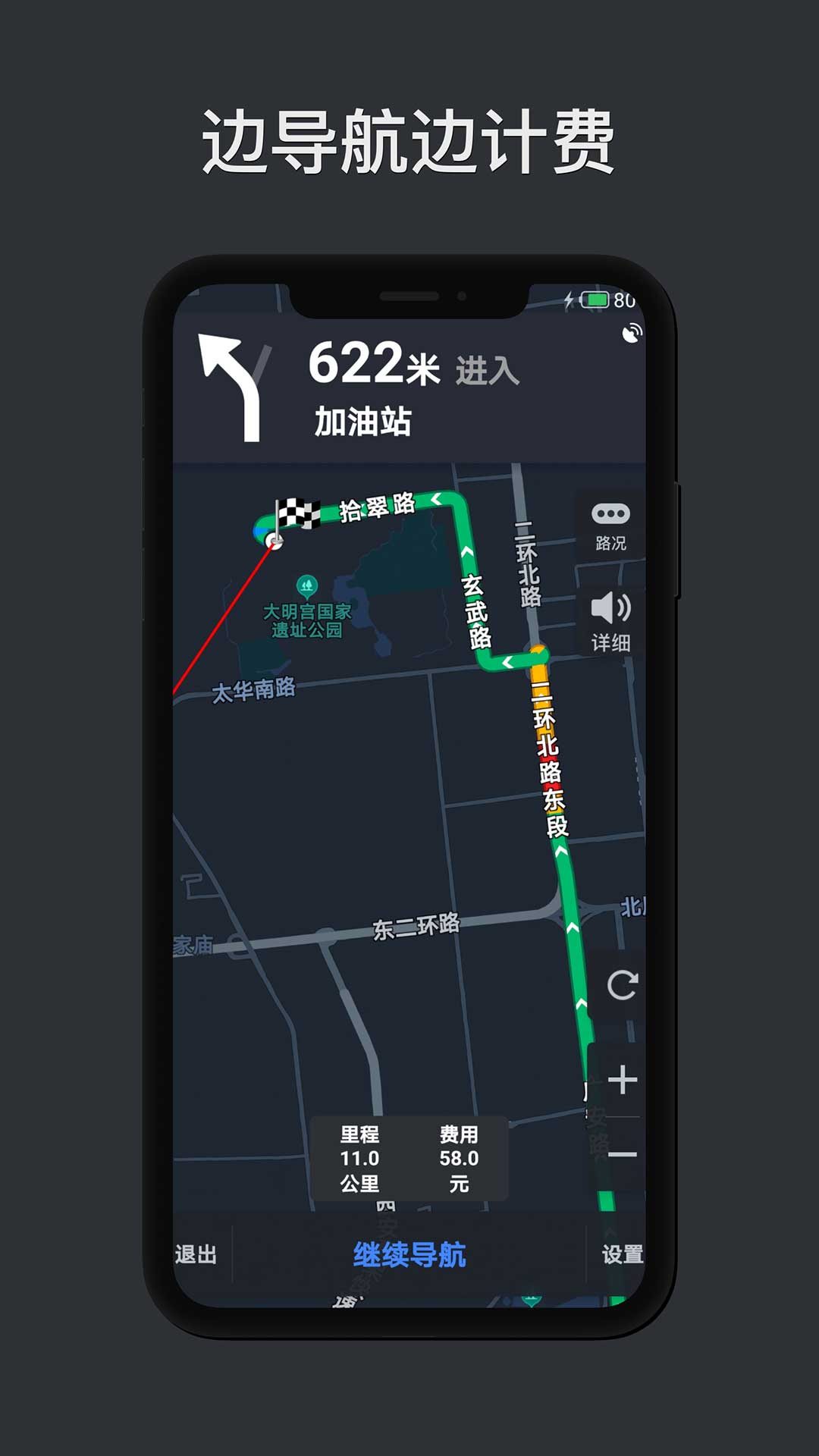 代驾计价助手app v1.6.9