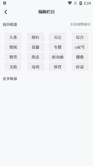 烟台时刻app最新版下载(改名烟海e家)