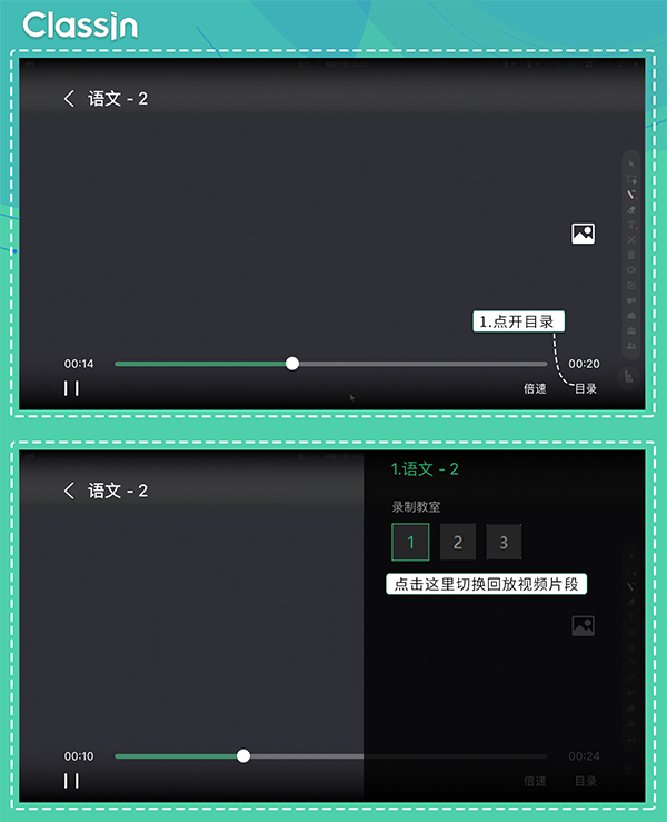 ClassIn手机版怎么看回放2