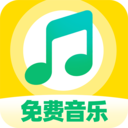 番果免费音乐app官方版