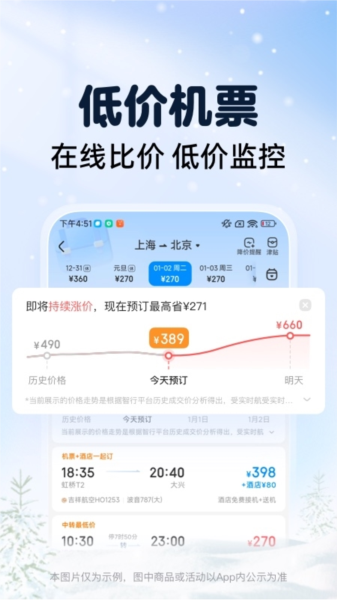 12306智行火车票手机版
