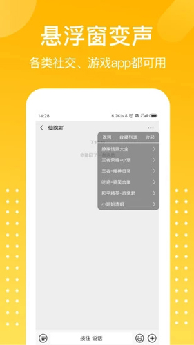 和平精英专属变声器软件 v1.9.1