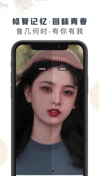 老照片修复精灵截图3