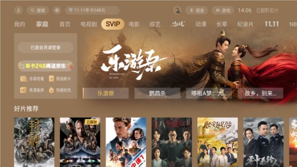 腾讯视频TV版