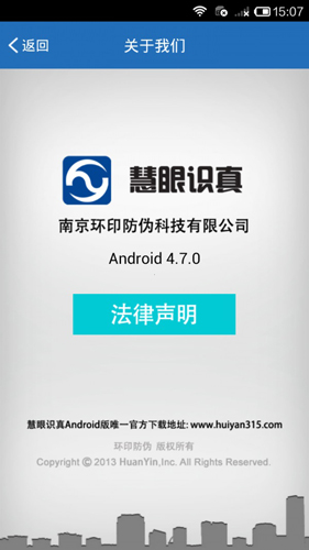 慧眼识诈app version 7.4.3