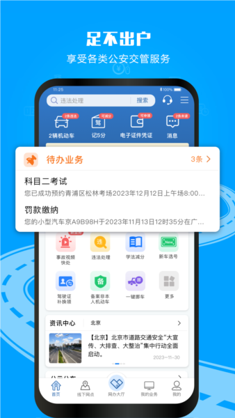 交通安全综合服务平台官方版 v3.2.9