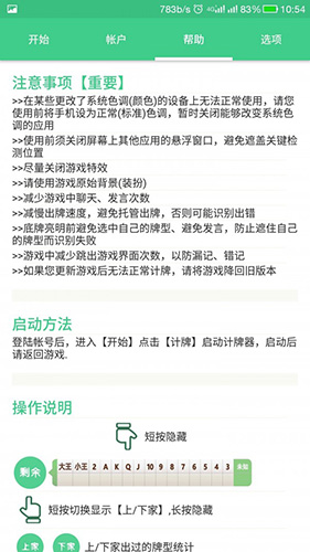 自动记牌器安卓免费版 v6.1.2