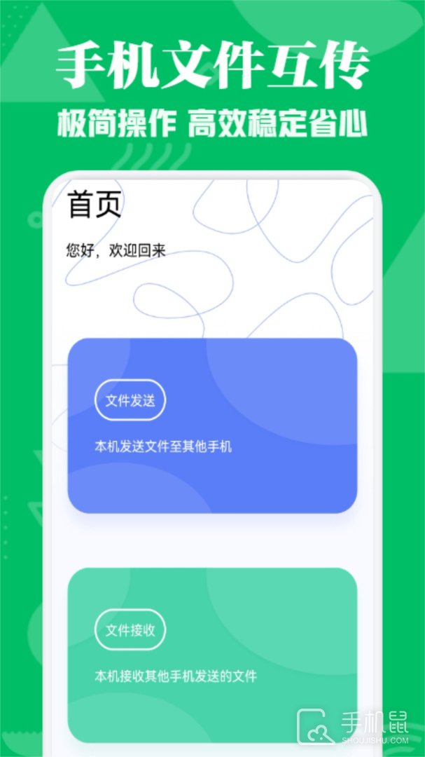 互传换机助手 v1.5