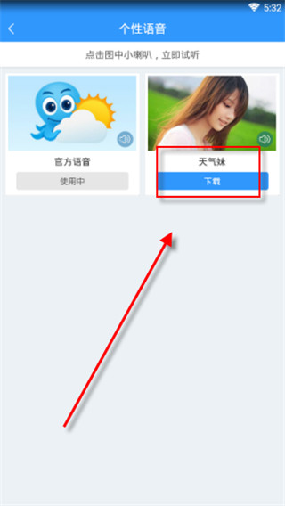 如何开启语音播报截图3