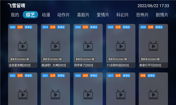 飞雪留晴tv内购版
