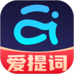 爱提词 V6.1.0