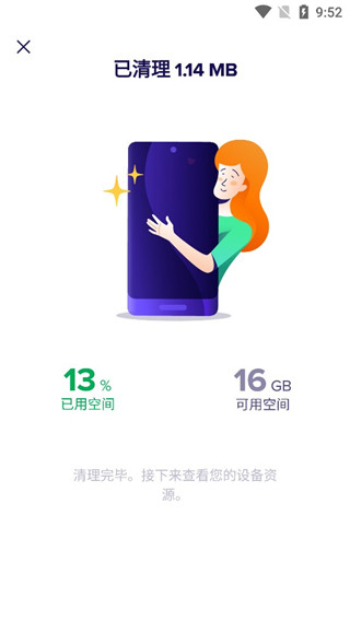 avast cleanup手机版下载截图