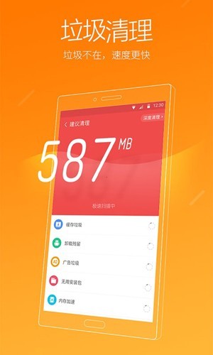 猎豹清理大师最新版 v6.23.1