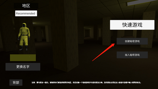 HSBackrooms联机版