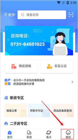 長(zhǎng)沙住房手機(jī)版