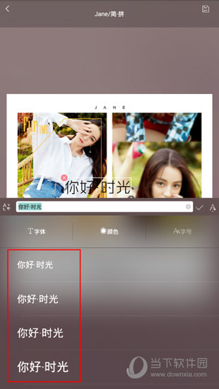 简拼“字号选择”界面