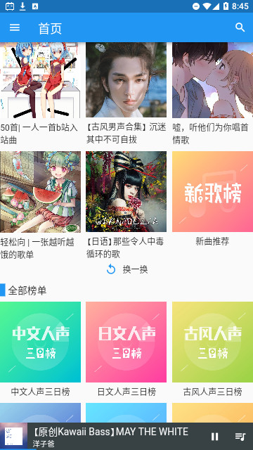 哔哩喵音乐官方版