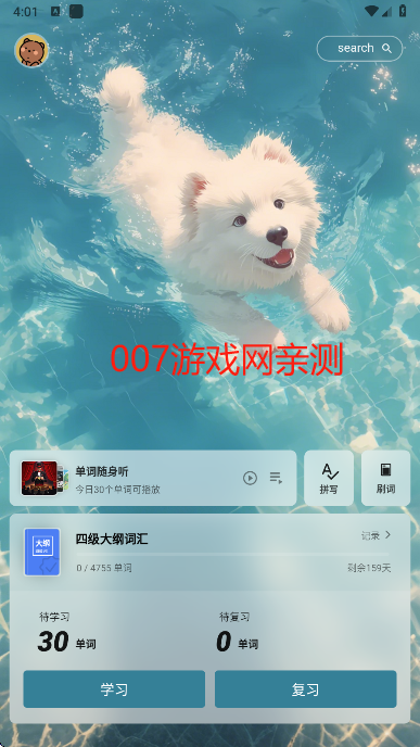 SOSO背单词最新版本下载
