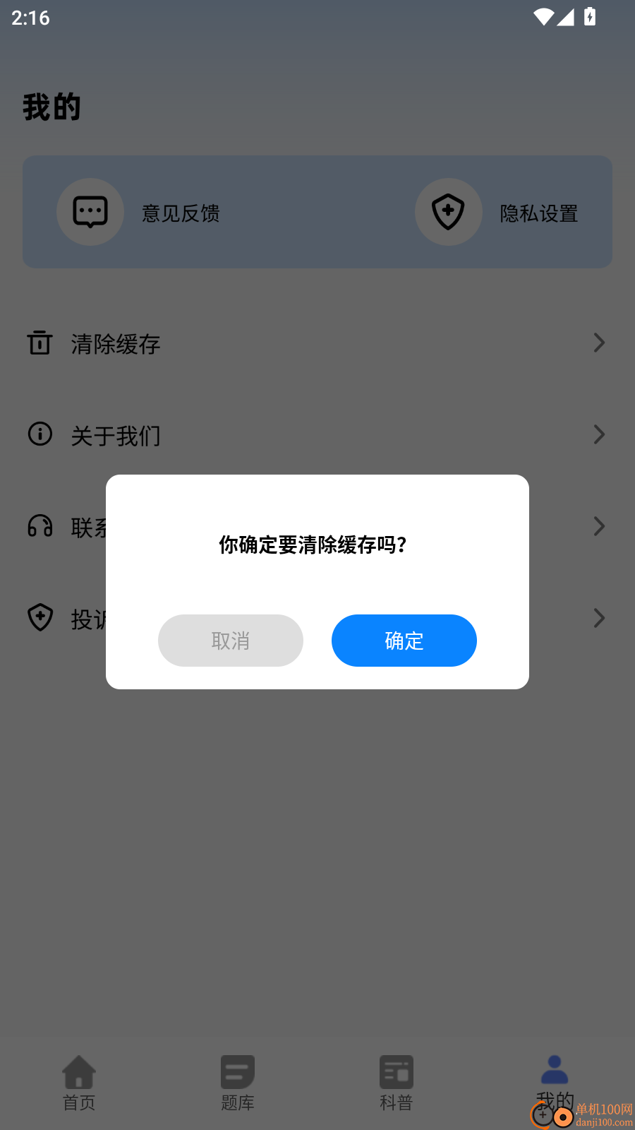 网约车驾考学习助手最新版
