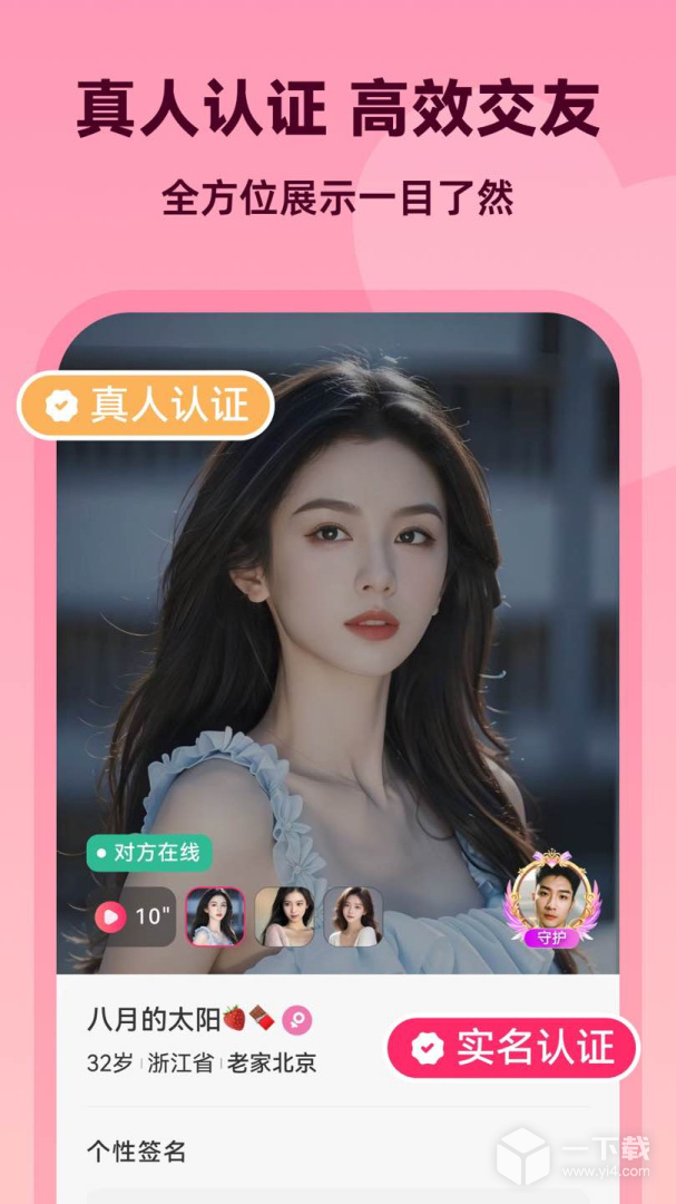 为爱相亲 v2.6.4最新版下载