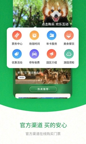 上海野生动物园app v3.0.5