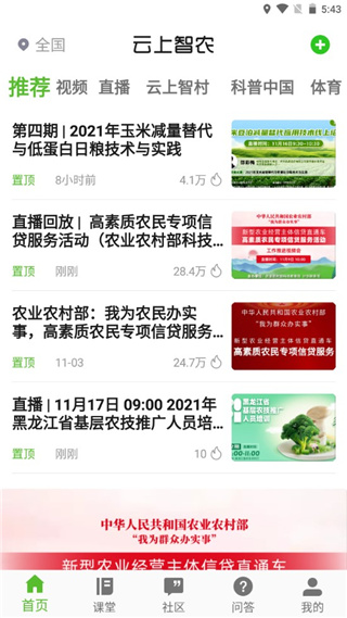 云上智农如何使用？1