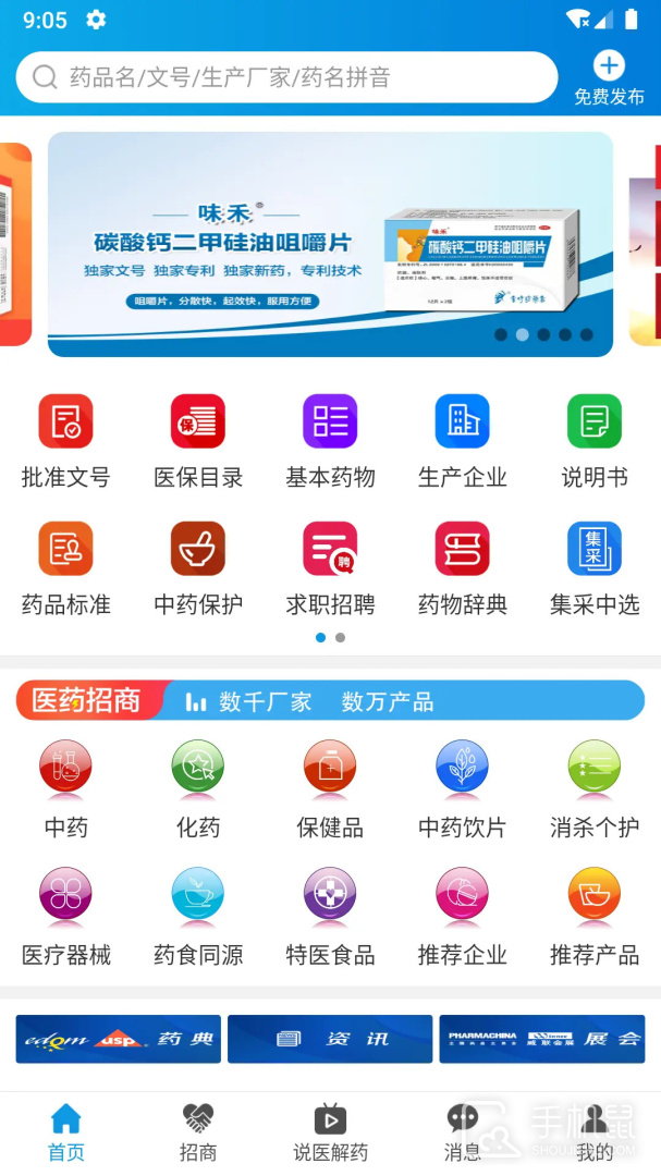 药源网 v3.0.1