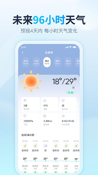 天天天气预报