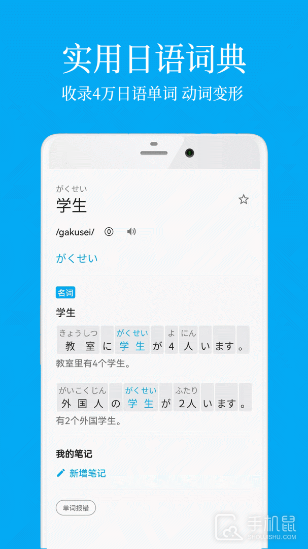 日语学习 v7.8.1