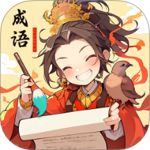 成语盛宴app V1.0.1.42225163717