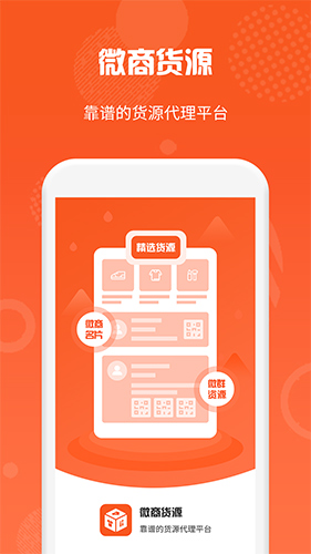 微商货源app v1.8.1