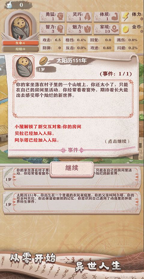 异世轮回录手游版 v3.18安卓版 