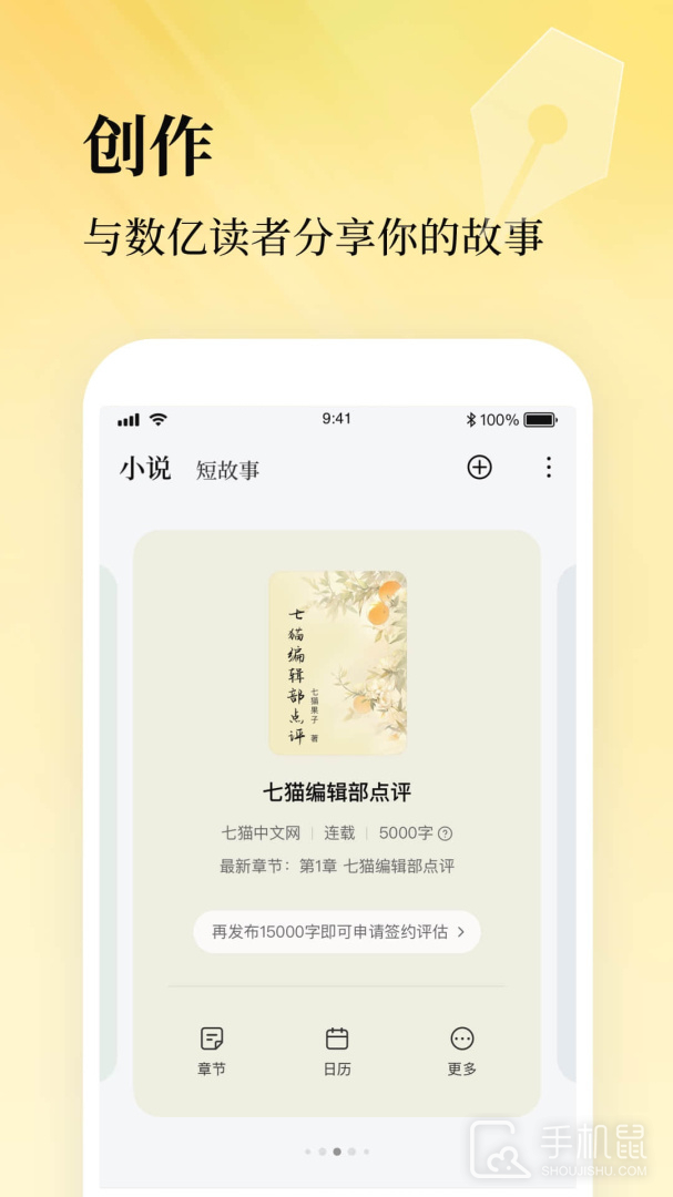 七猫作家助手 v3.0.10