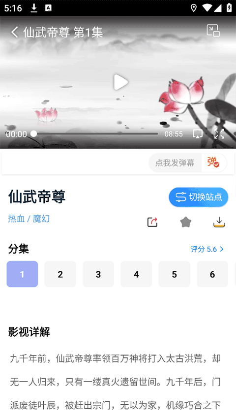 天空影视app v6.5.0