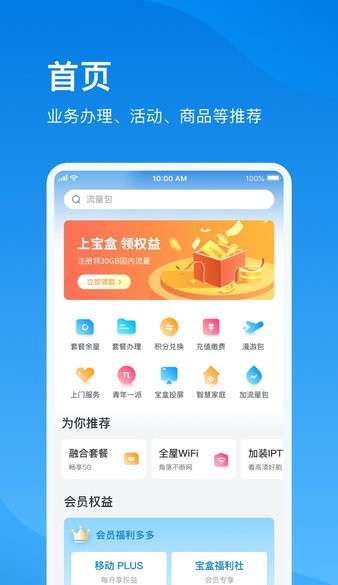 播播宝盒（电信云宽带） v5.2.7安卓版下载