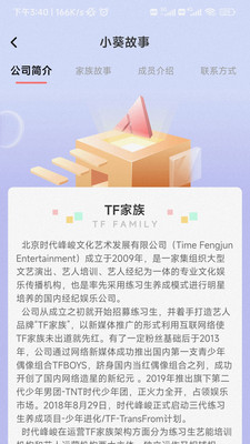 时代峰峻Fanclub 最新版v2.2.9