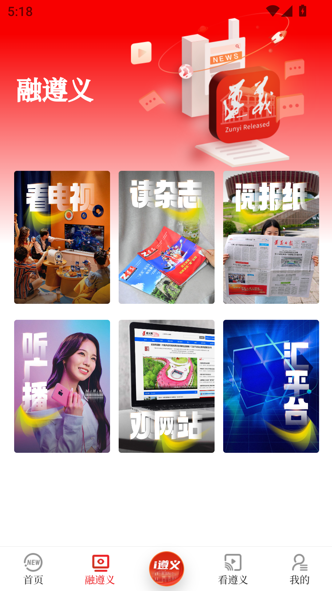 遵义发布官网版 v3.1.4