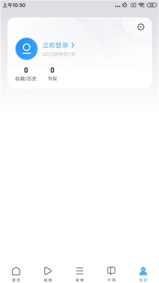 UC浏览器极速版