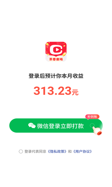 茶香剧场 v1.0.1安卓版下载