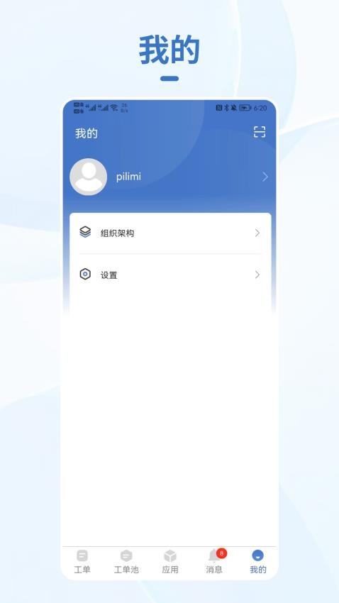 小慧管家app v2.4.0