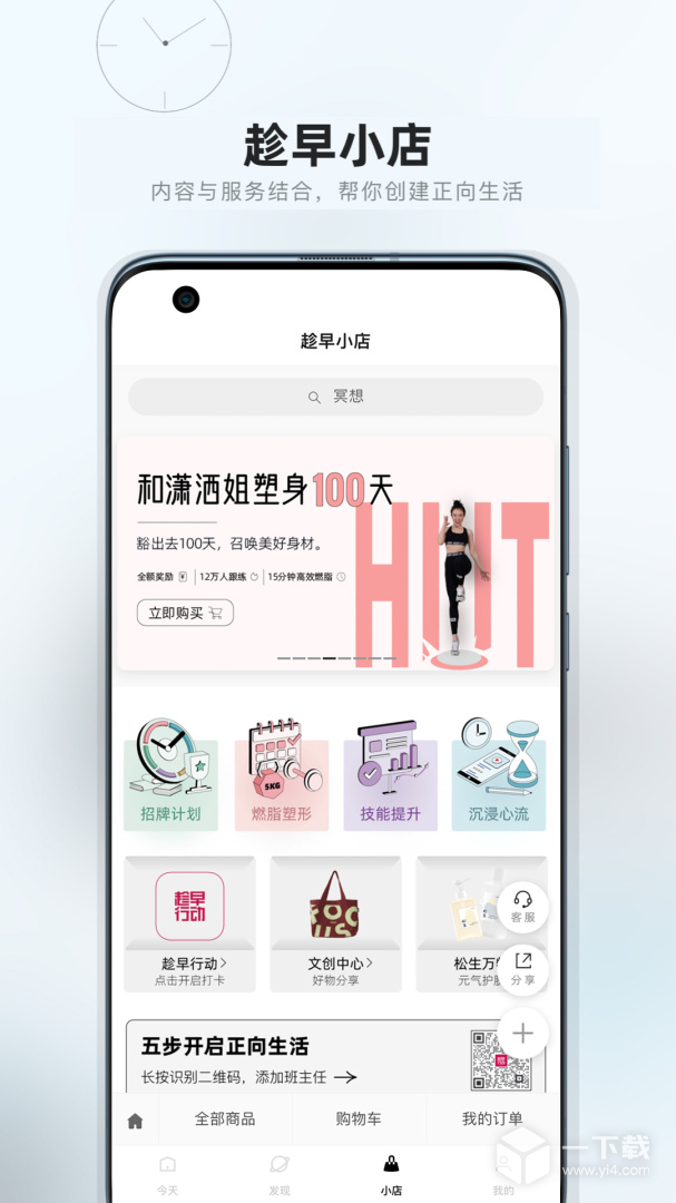 趁早行动 v3.1.4最新版下载