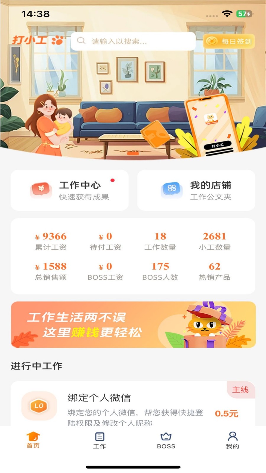 打小工app官方下载安装截图