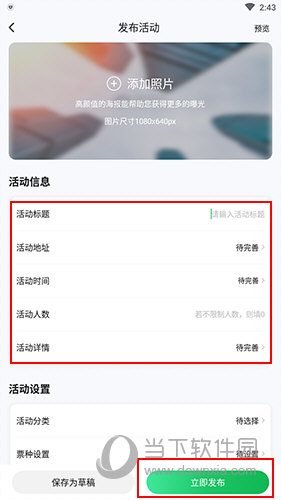 活动行发布活动界面