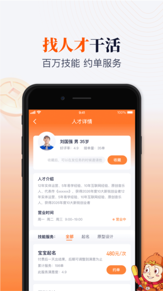 百事帮app