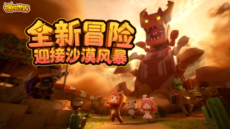 迷你世界1.17版本