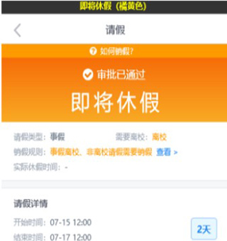 今日校园请假模拟器app图片15