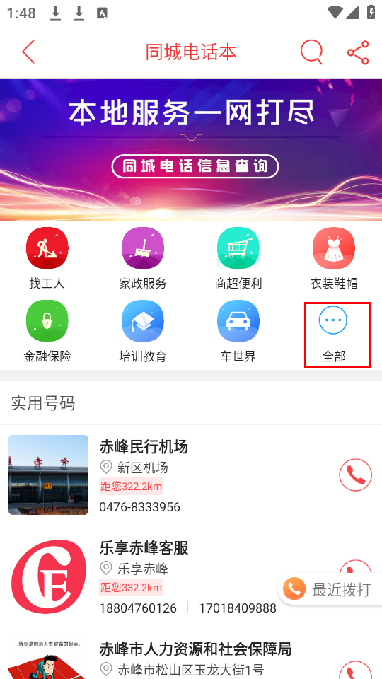 如何查看电话信息截图3